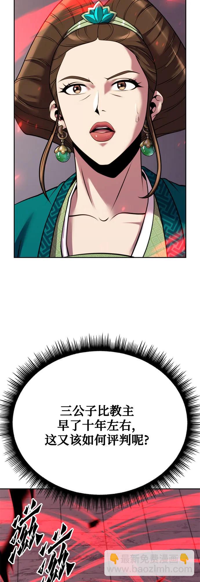 魔道轉生記 - 第73話(2/3) - 3