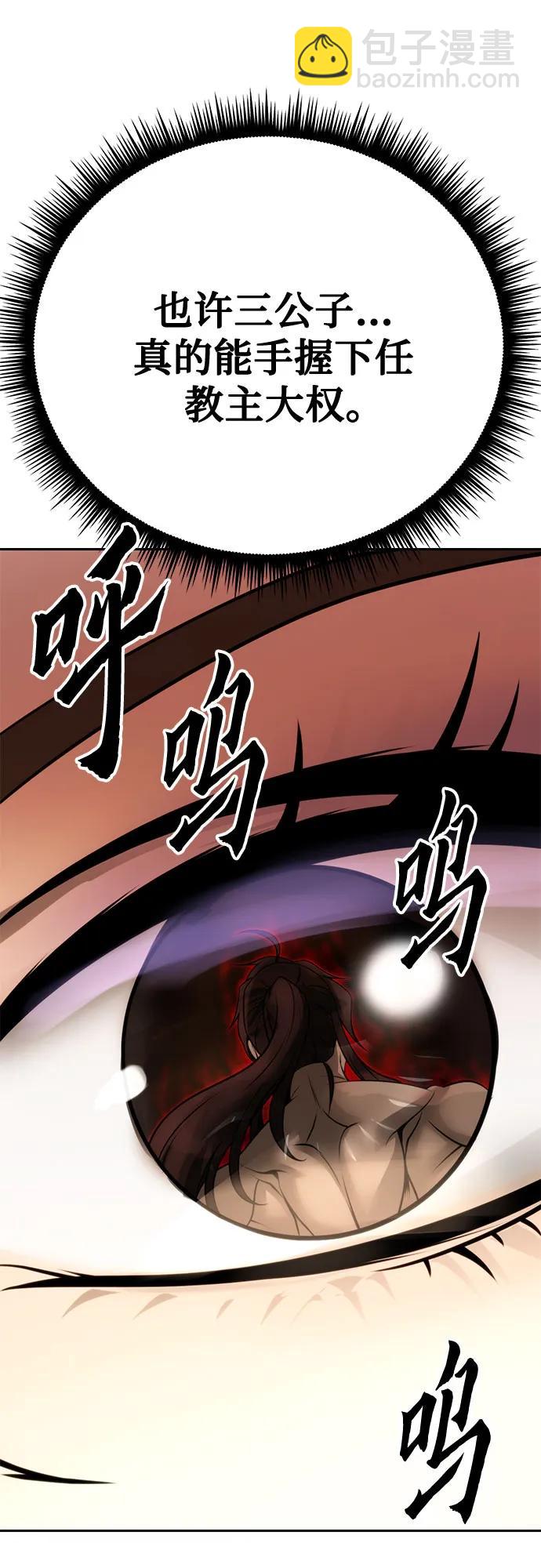 魔道轉生記 - 第73話(2/3) - 5