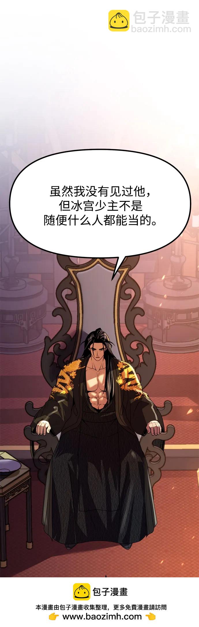 魔道轉生記 - 第75話(2/3) - 6