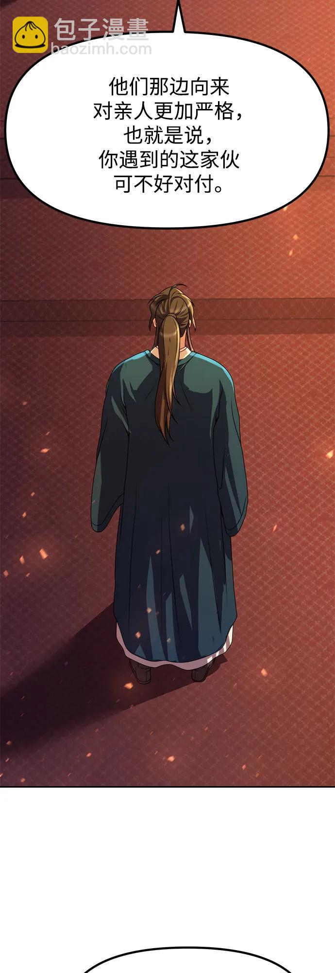 魔道轉生記 - 第75話(3/3) - 1