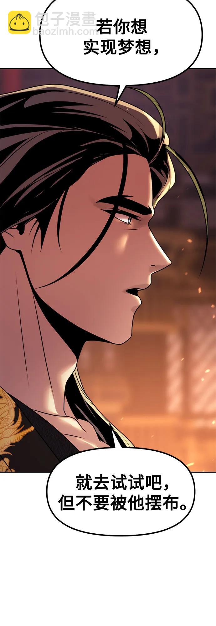 魔道轉生記 - 第75話(3/3) - 2