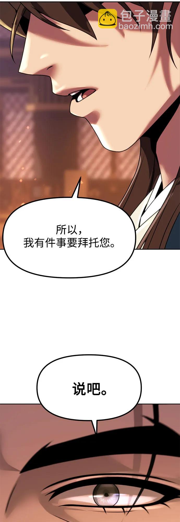 魔道轉生記 - 第75話(3/3) - 1