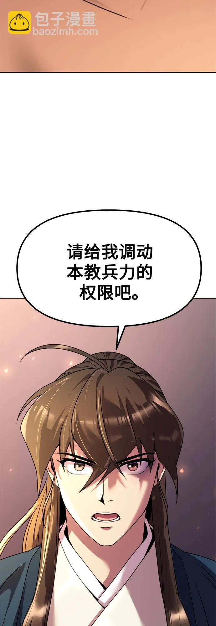 魔道轉生記 - 第75話(3/3) - 2