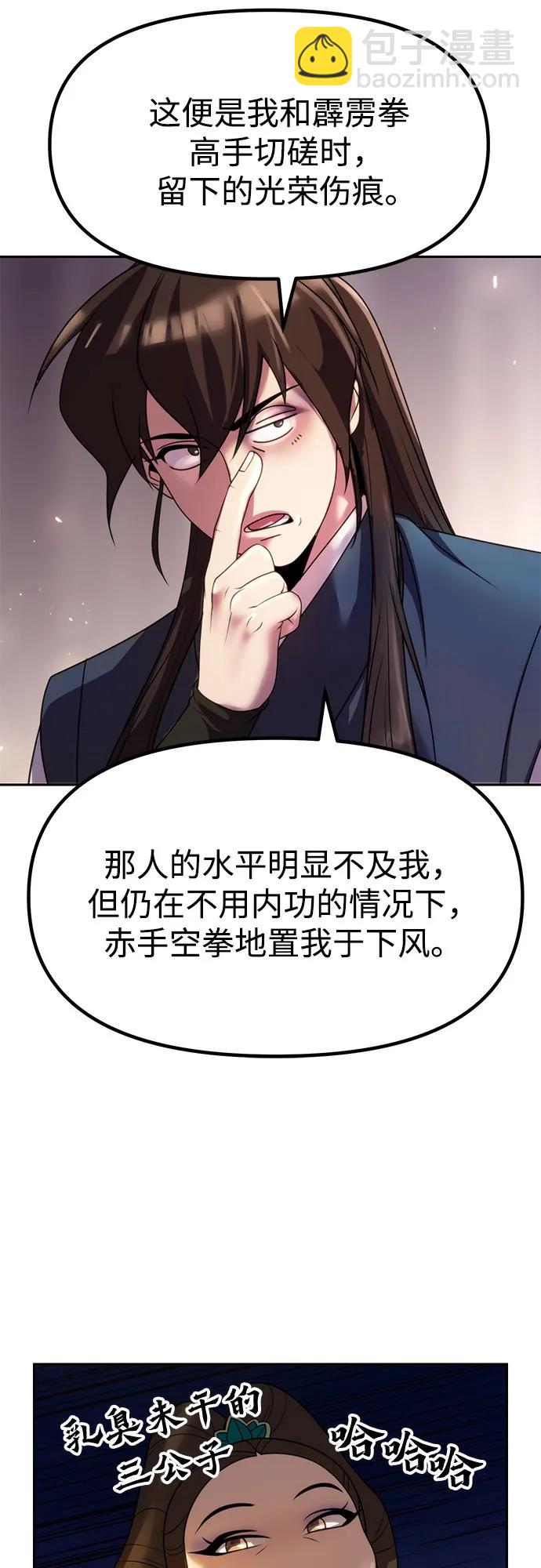 魔道轉生記 - 第75話(1/3) - 8