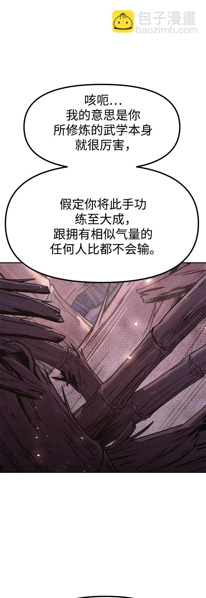 魔道轉生記 - 第75話(1/3) - 2