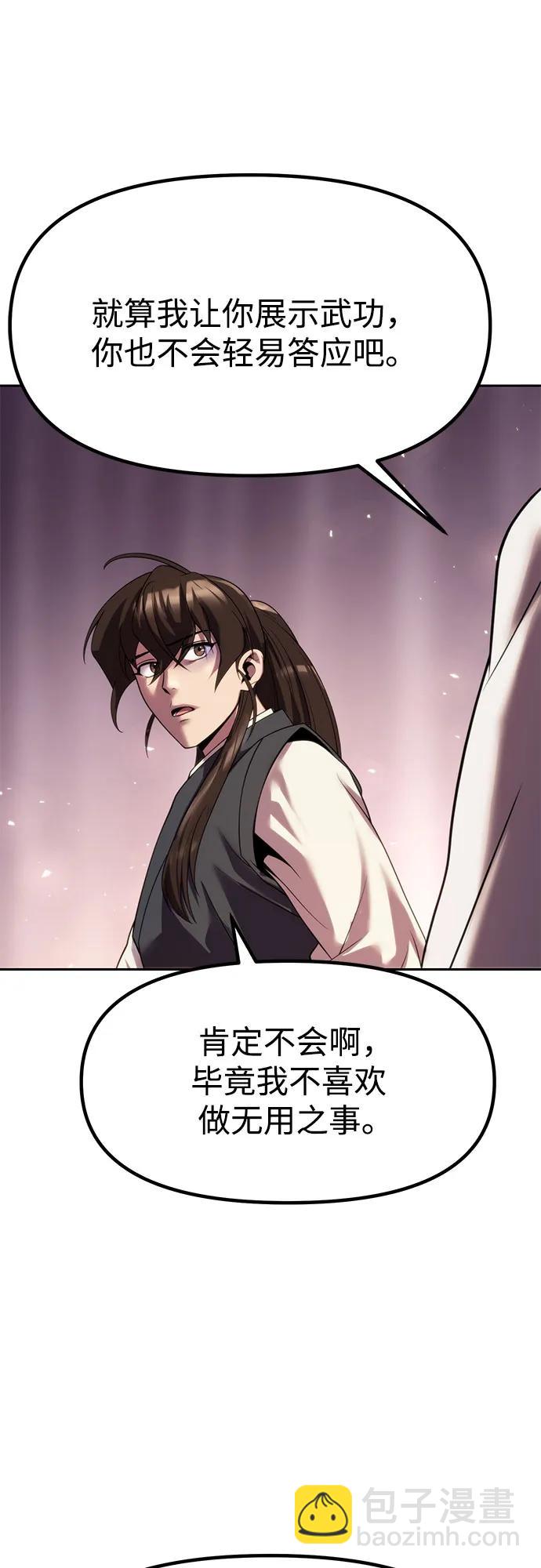 魔道轉生記 - 第75話(1/3) - 4