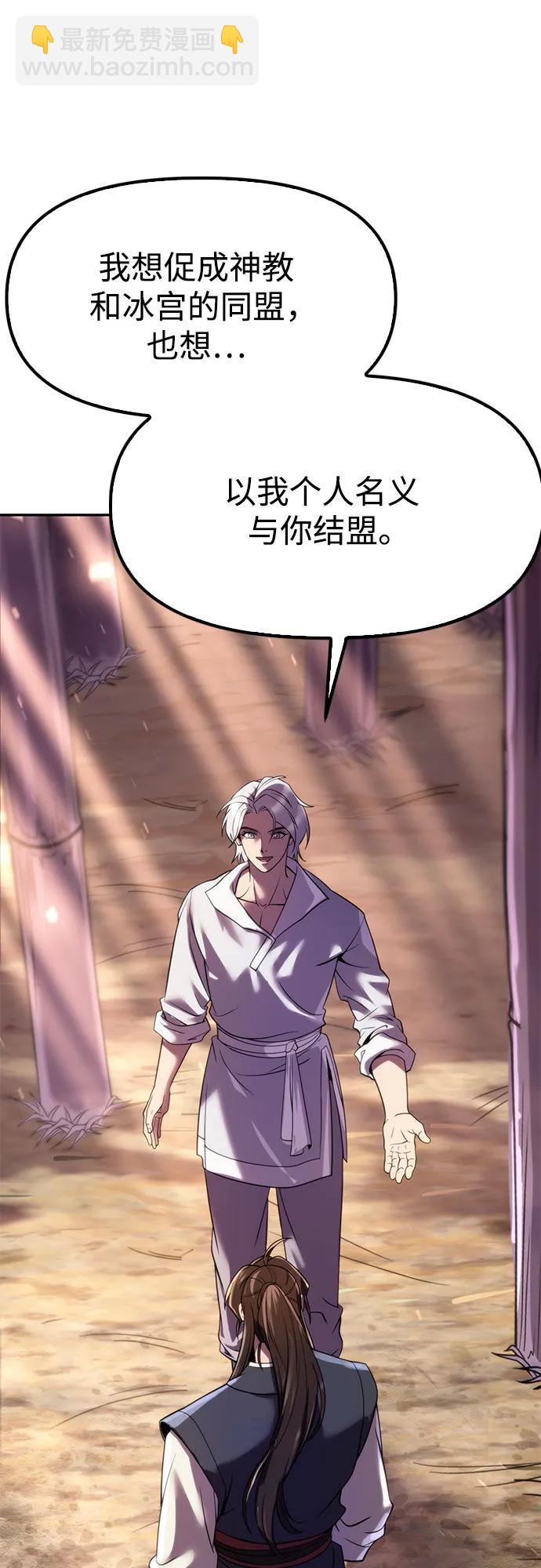 魔道轉生記 - 第75話(1/3) - 7