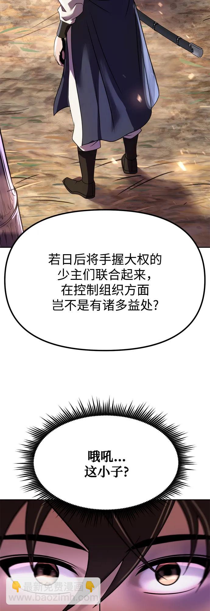 魔道轉生記 - 第75話(1/3) - 8