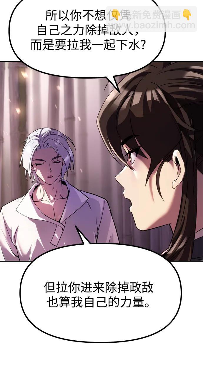 魔道轉生記 - 第75話(1/3) - 3