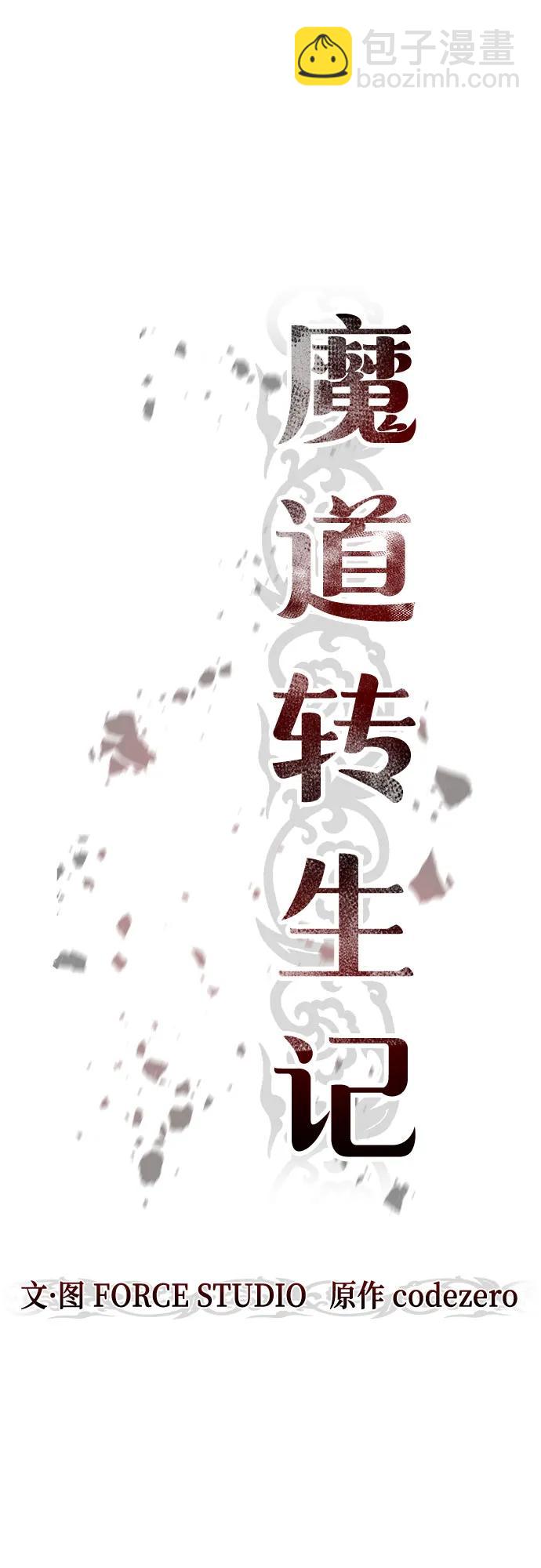 魔道轉生記 - 第75話(2/3) - 6