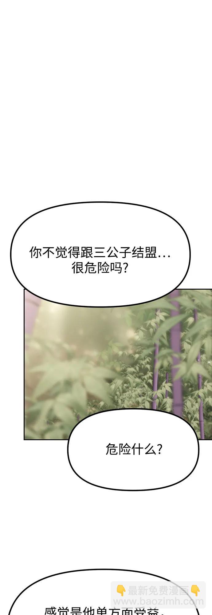 魔道轉生記 - 第75話(2/3) - 7