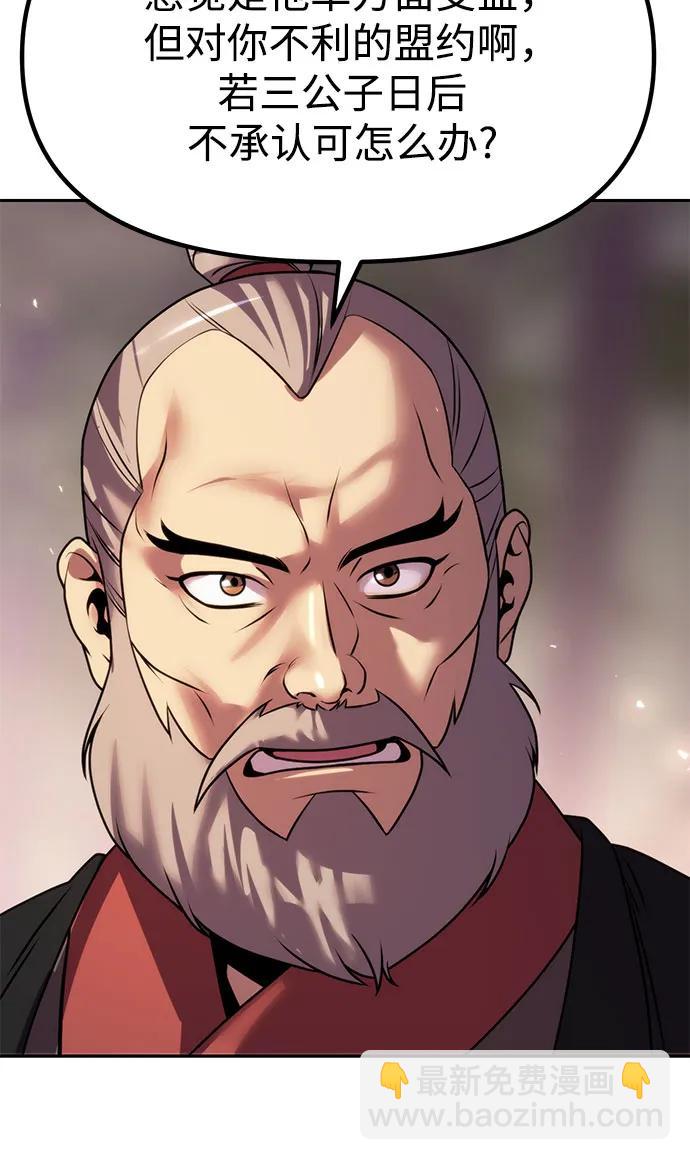 魔道轉生記 - 第75話(2/3) - 8