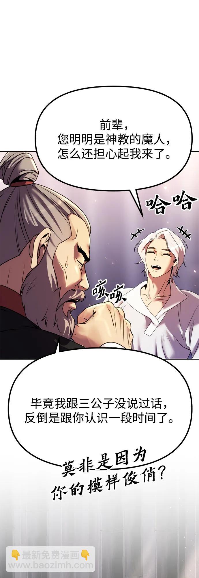 魔道轉生記 - 第75話(2/3) - 1