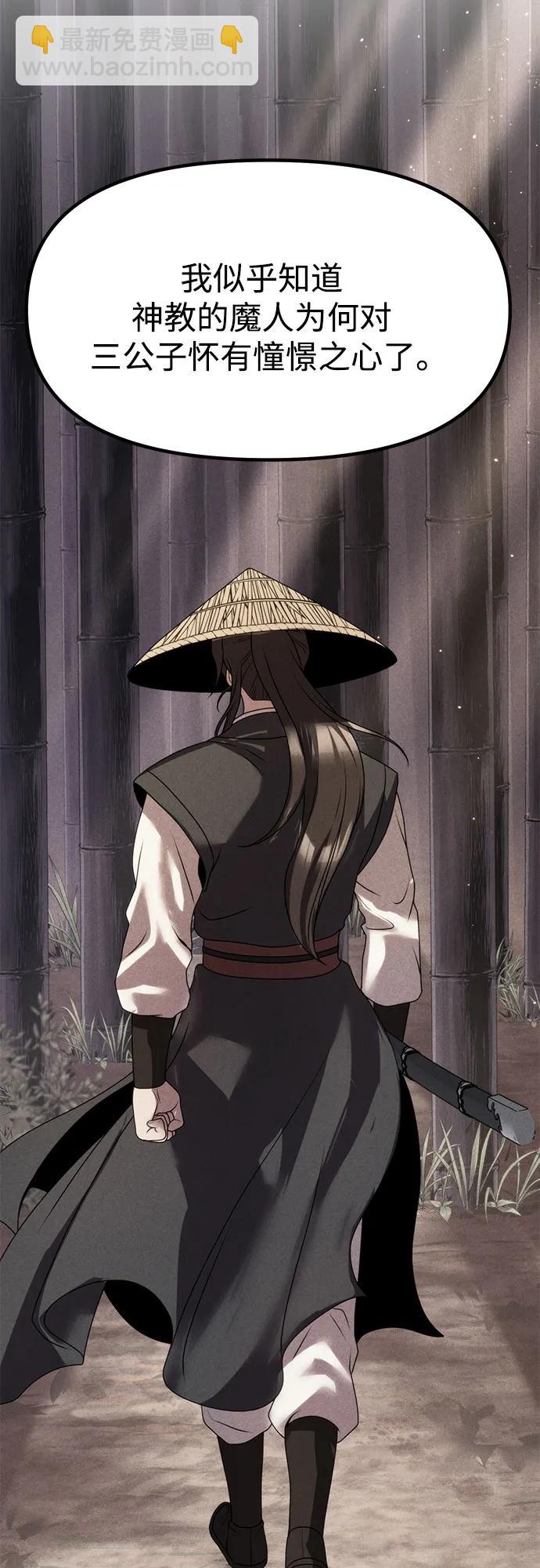 魔道轉生記 - 第75話(2/3) - 2