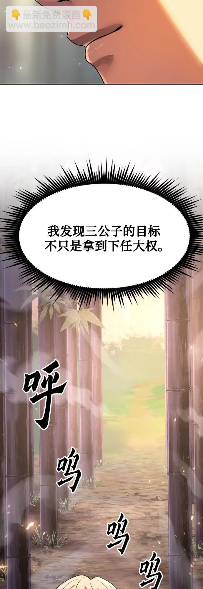 魔道轉生記 - 第75話(2/3) - 5