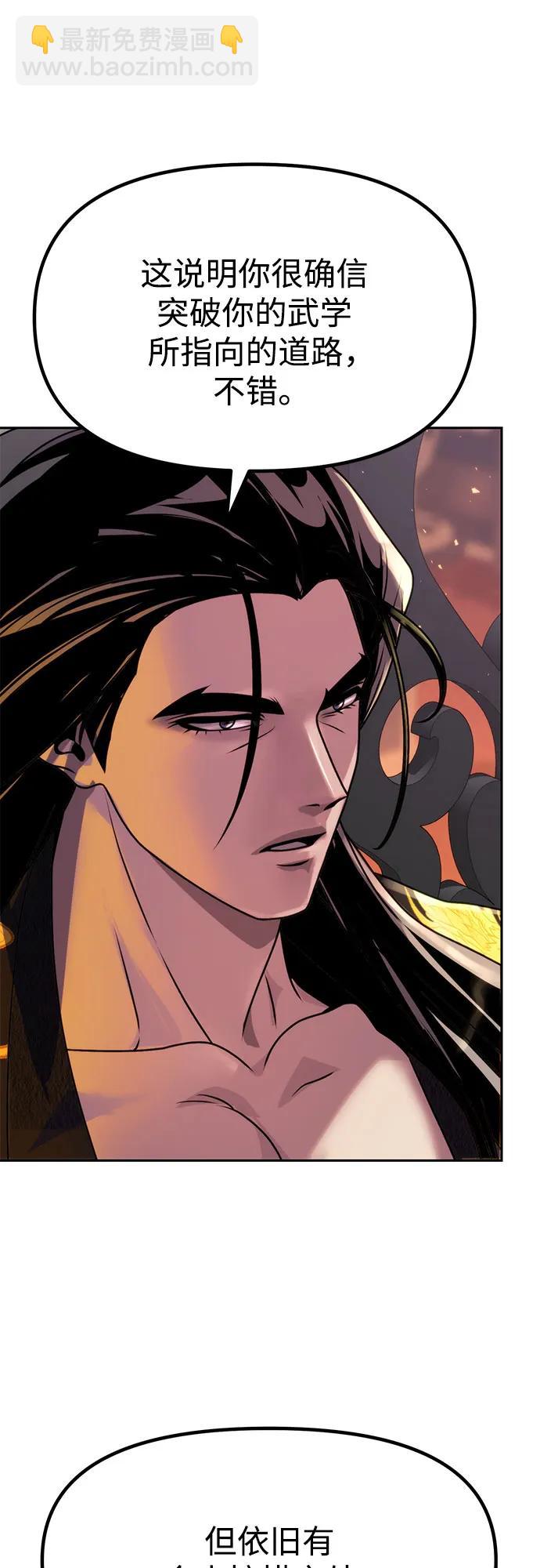 魔道轉生記 - 第75話(2/3) - 1