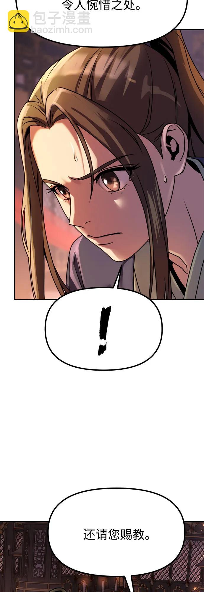 魔道轉生記 - 第75話(2/3) - 2