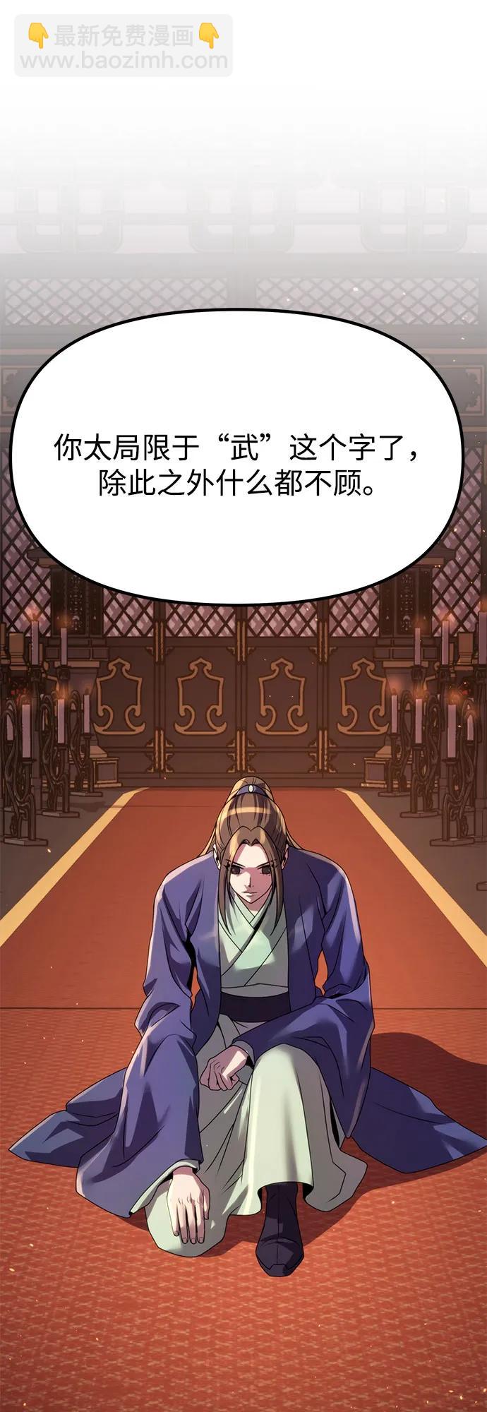 魔道轉生記 - 第75話(2/3) - 4