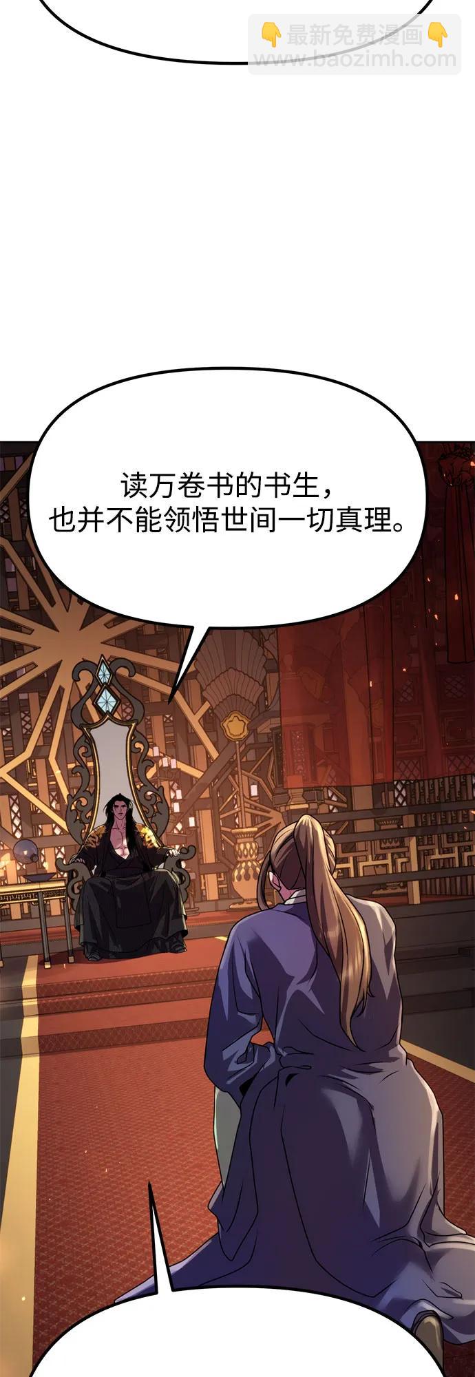 魔道轉生記 - 第75話(2/3) - 6