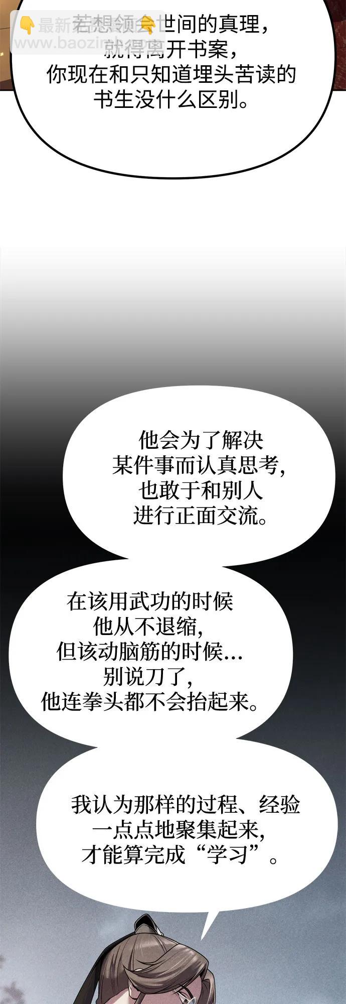 魔道轉生記 - 第75話(2/3) - 7