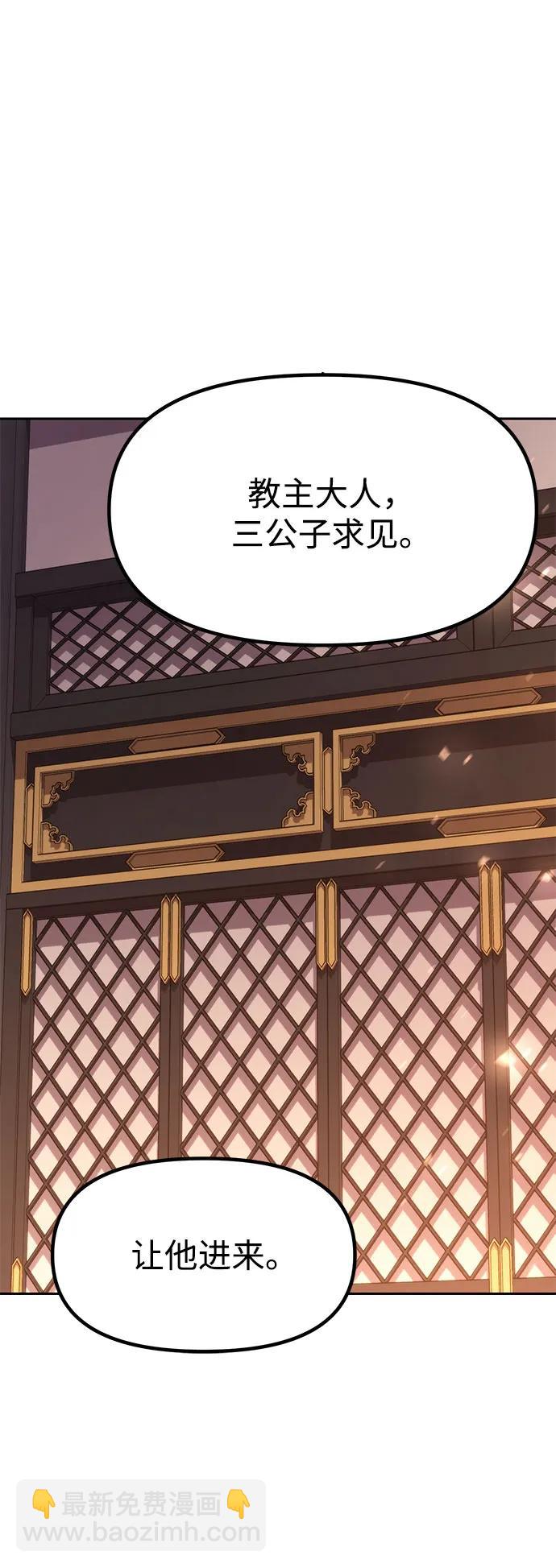 魔道轉生記 - 第75話(2/3) - 1