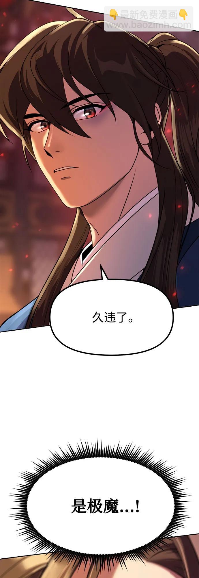 魔道轉生記 - 第75話(2/3) - 1