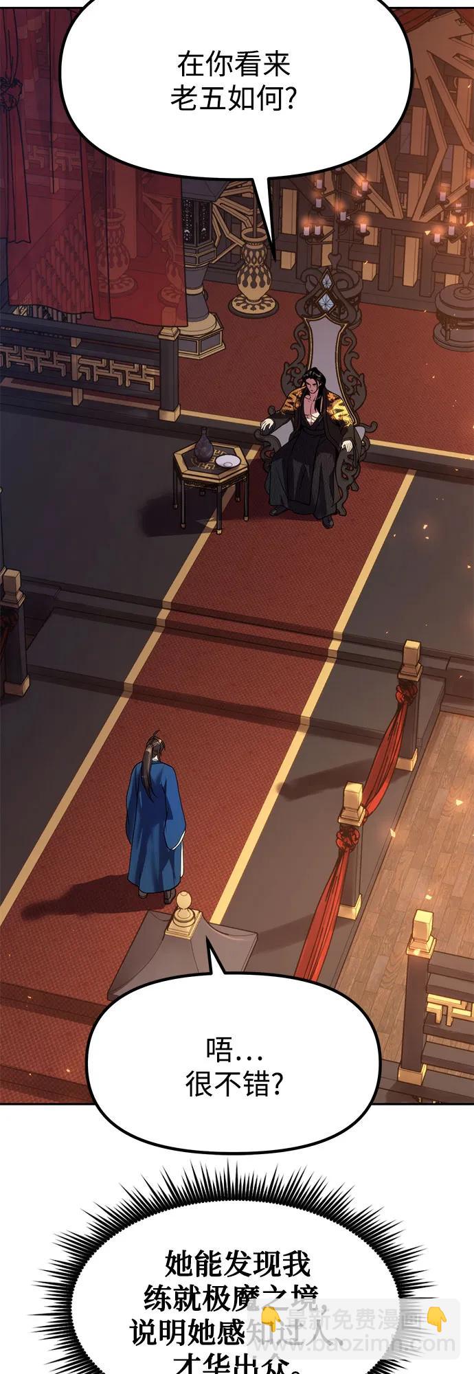 魔道轉生記 - 第75話(2/3) - 4