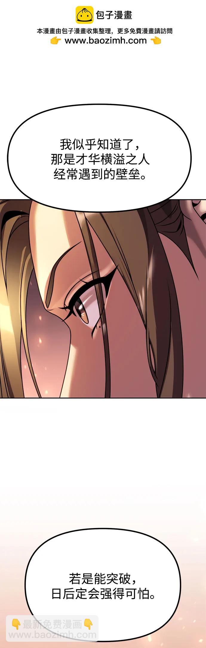 魔道轉生記 - 第75話(2/3) - 8