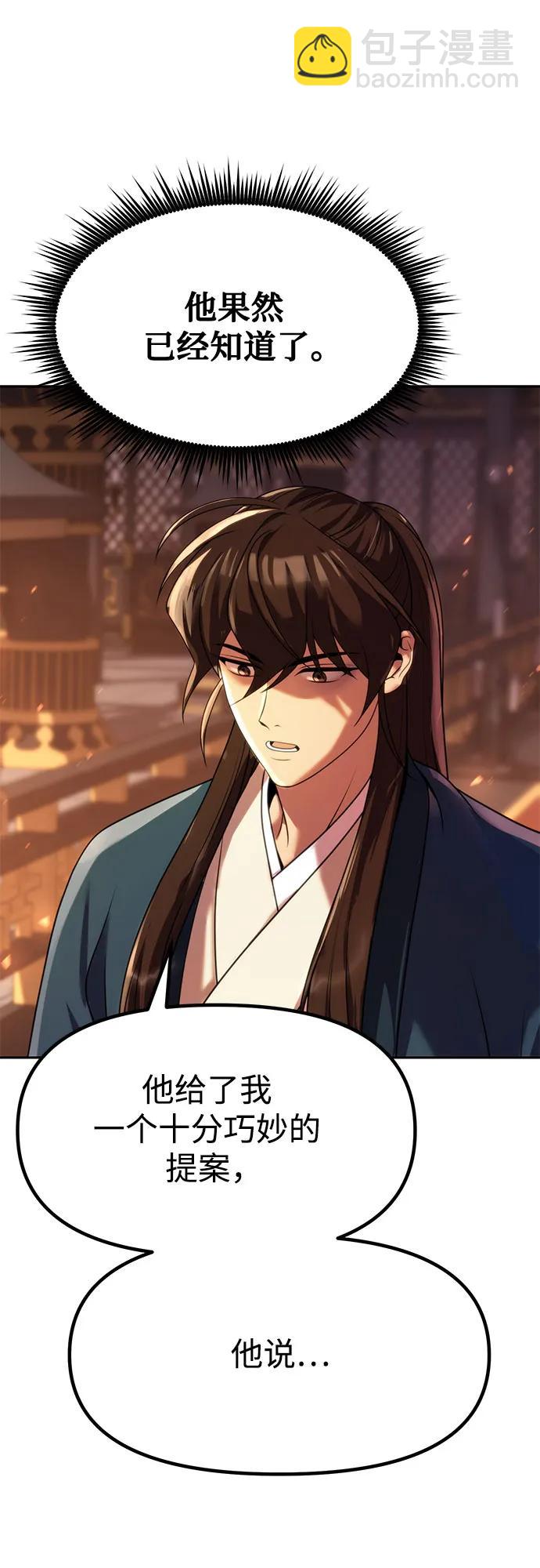 魔道轉生記 - 第75話(2/3) - 3