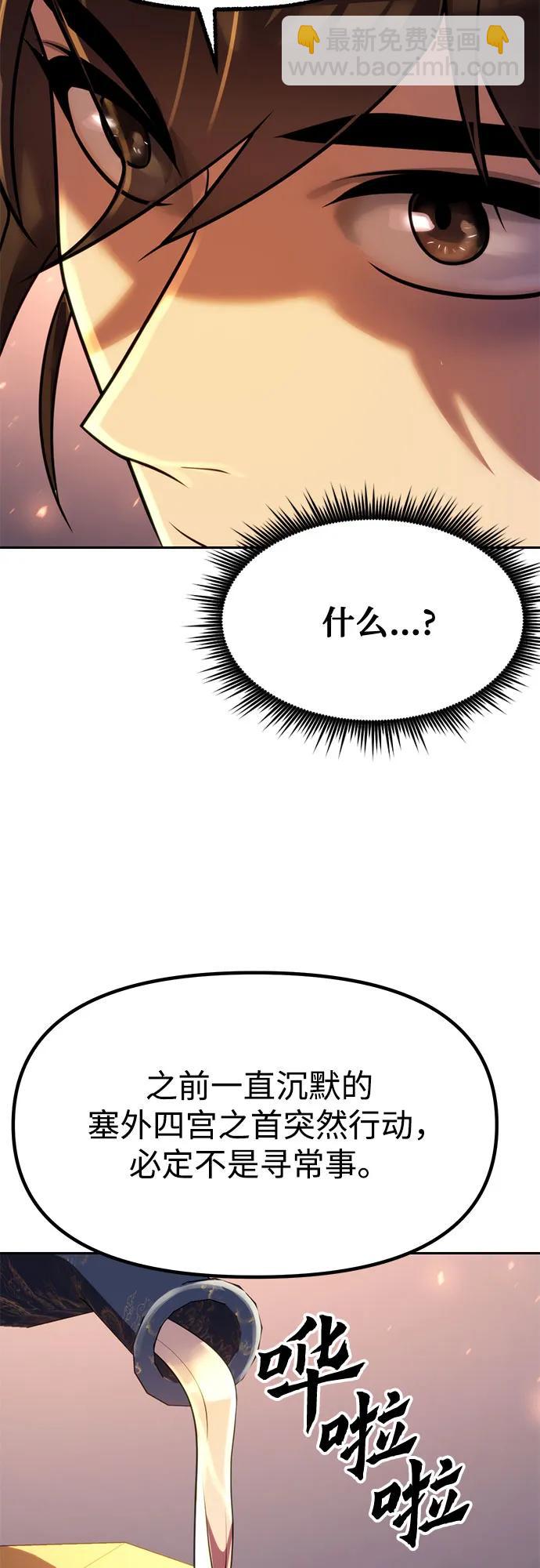 魔道轉生記 - 第75話(2/3) - 5