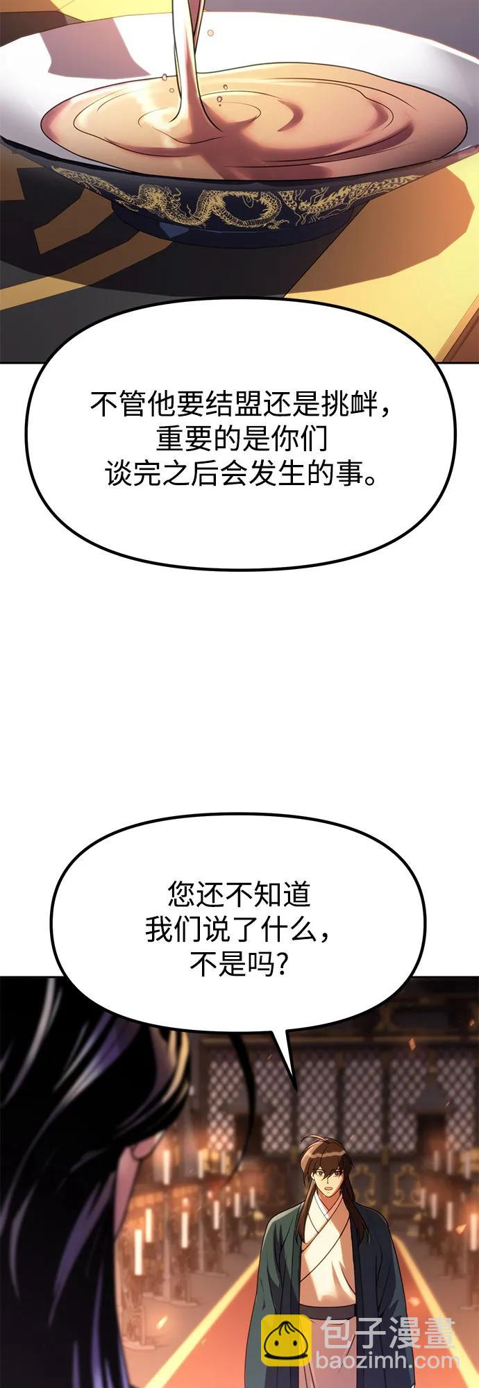 魔道轉生記 - 第75話(2/3) - 6