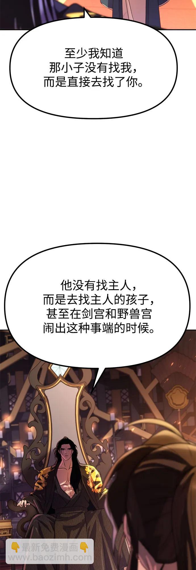 魔道轉生記 - 第75話(2/3) - 7