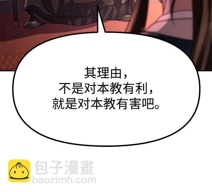 魔道轉生記 - 第75話(2/3) - 8