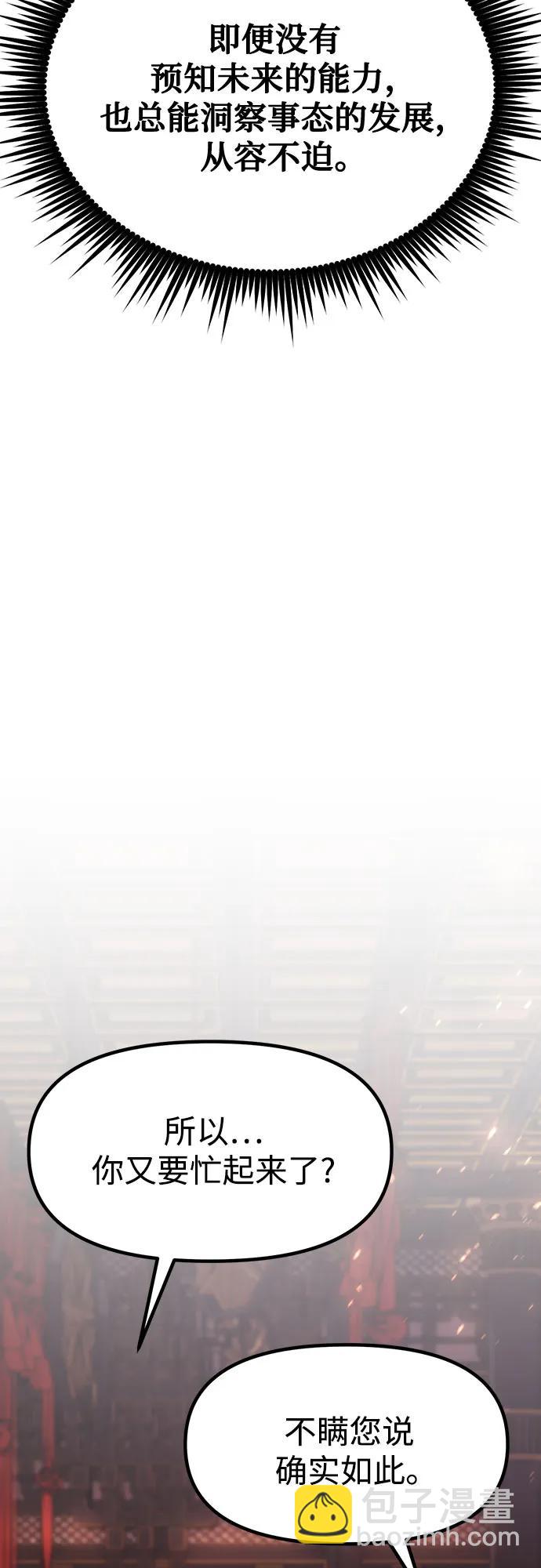 魔道轉生記 - 第75話(2/3) - 3