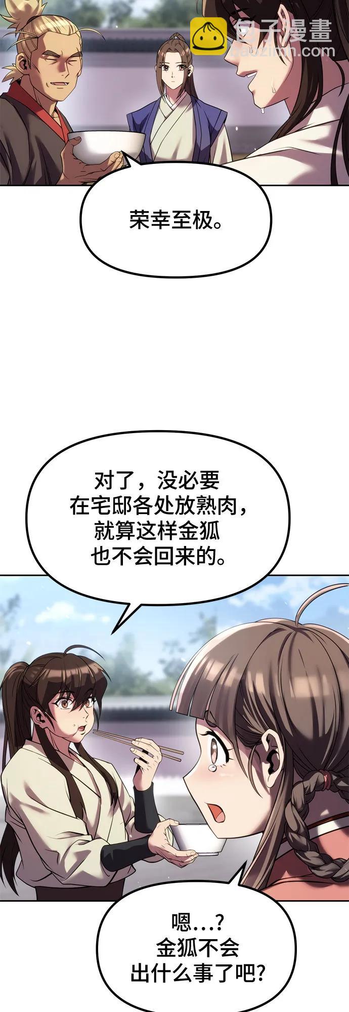 魔道轉生記 - 第77話(1/2) - 7