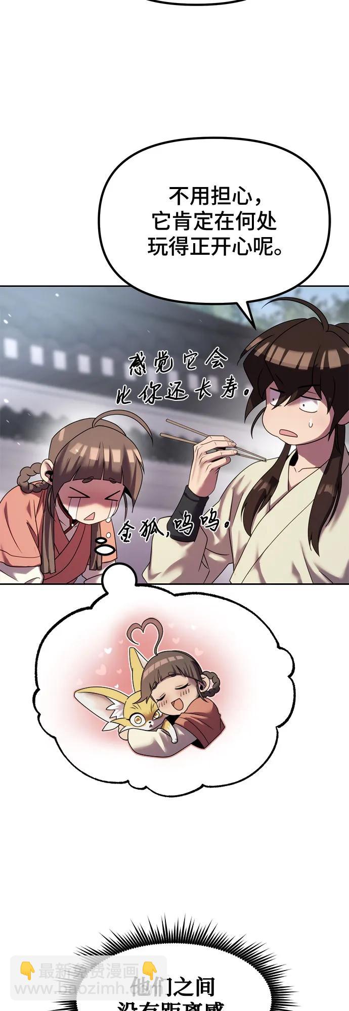 魔道轉生記 - 第77話(1/2) - 8