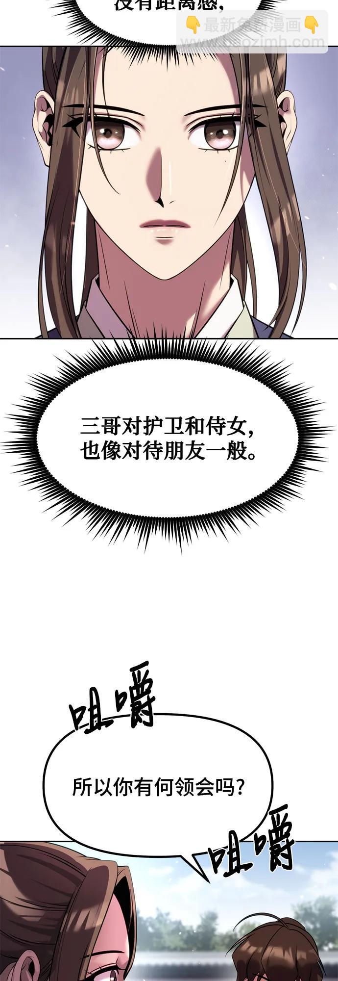 魔道轉生記 - 第77話(1/2) - 1