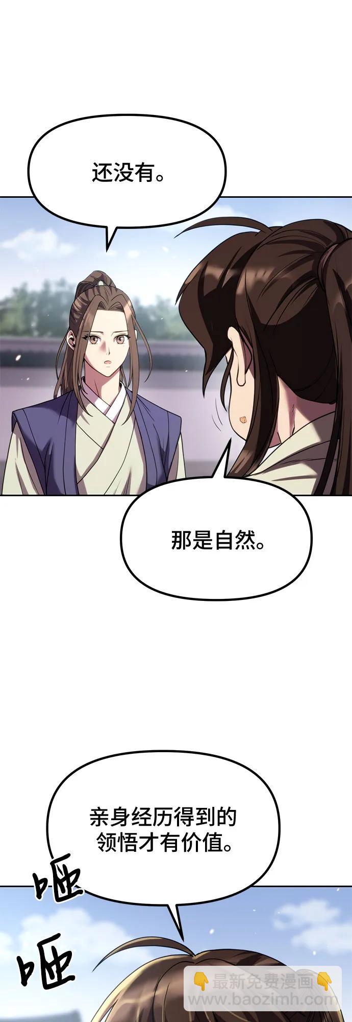 魔道轉生記 - 第77話(1/2) - 3