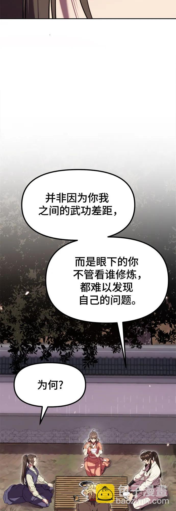 魔道轉生記 - 第77話(1/2) - 5