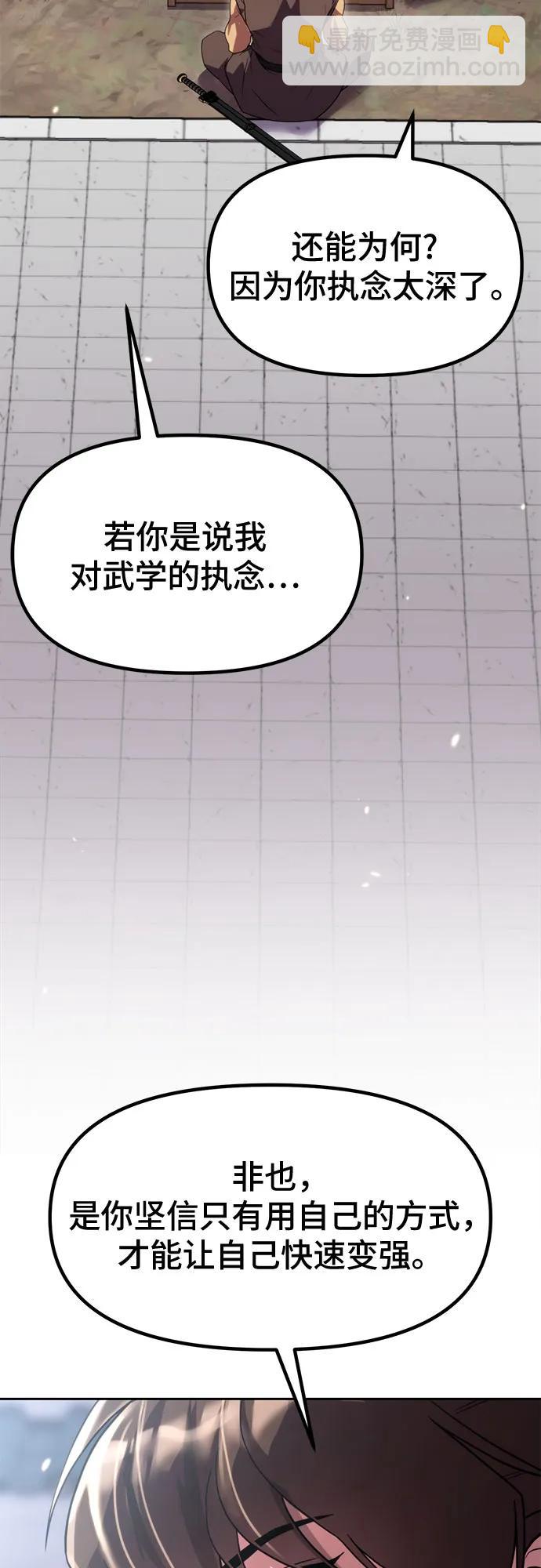 魔道轉生記 - 第77話(1/2) - 6