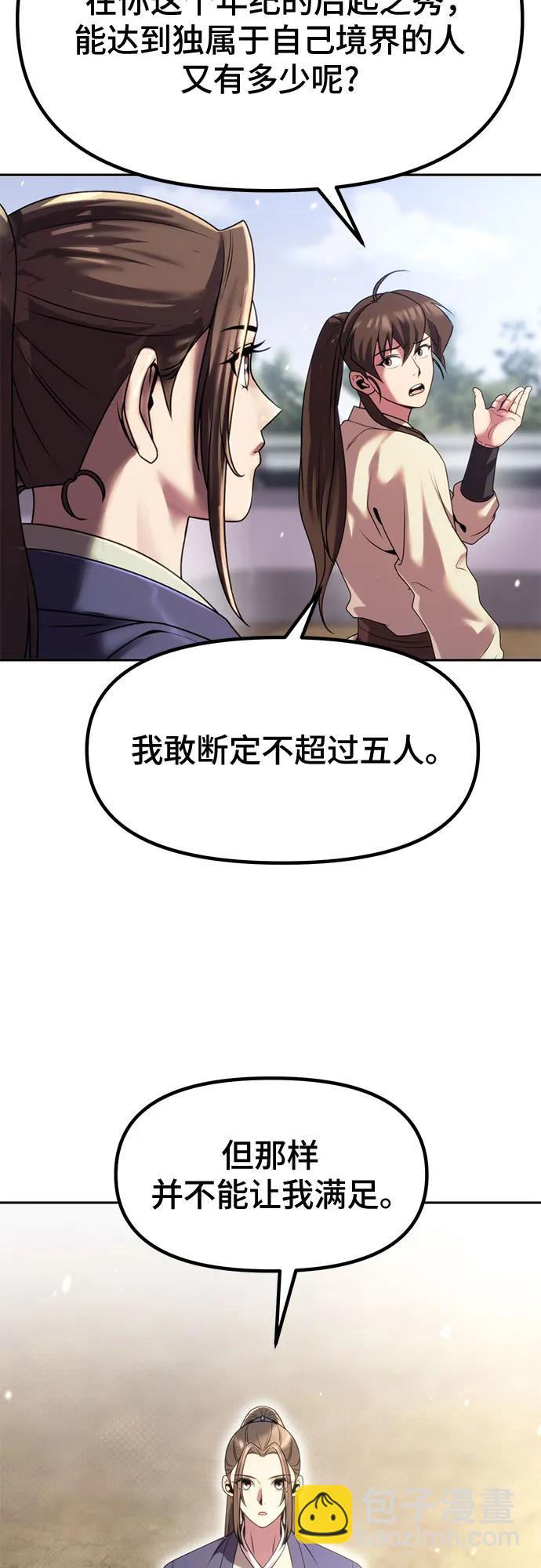 魔道轉生記 - 第77話(1/2) - 3