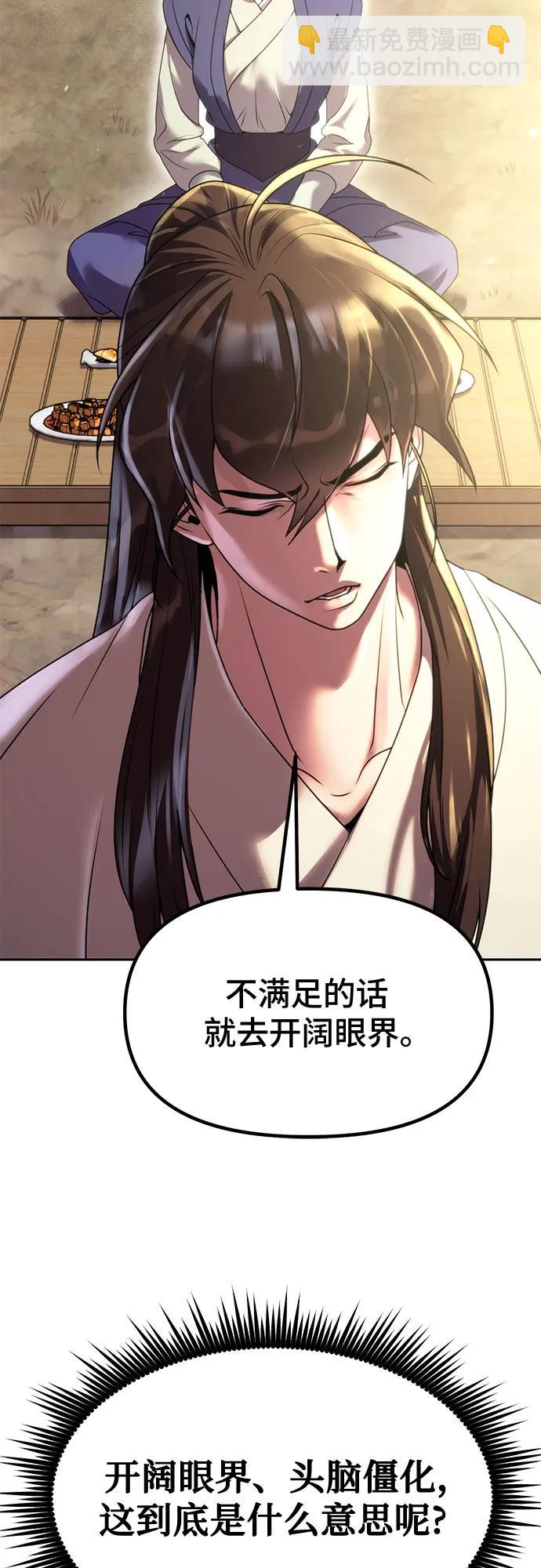 魔道轉生記 - 第77話(1/2) - 4