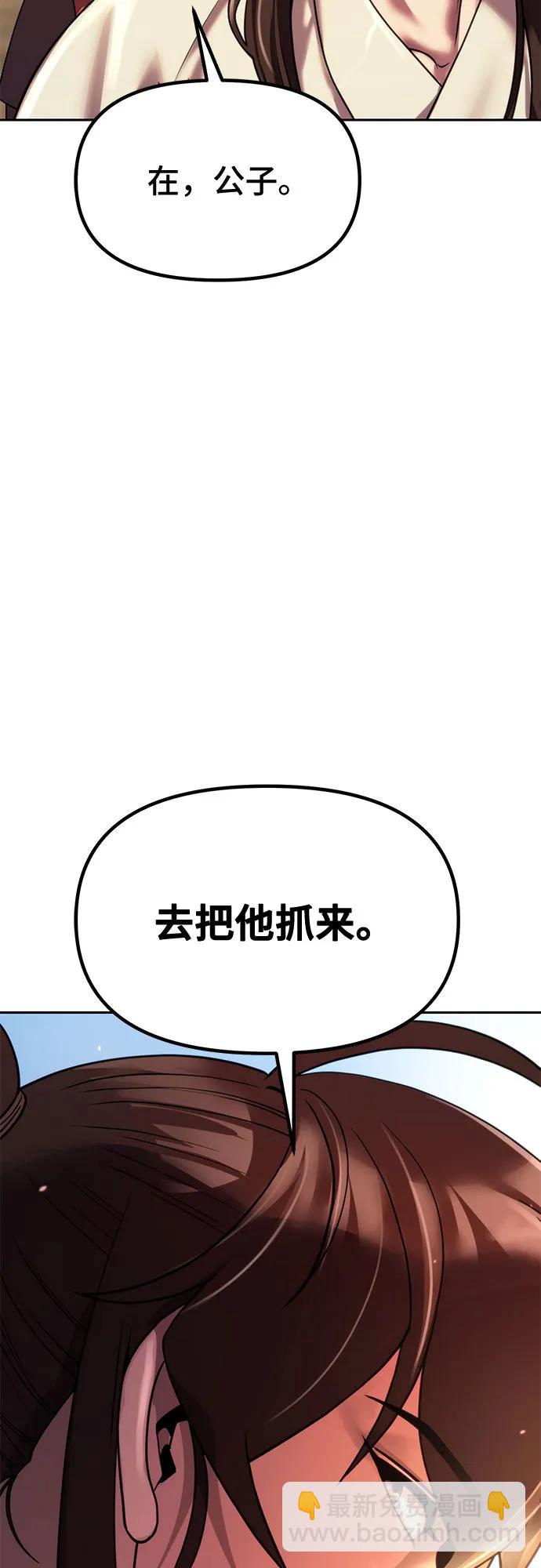 魔道轉生記 - 第77話(1/2) - 8