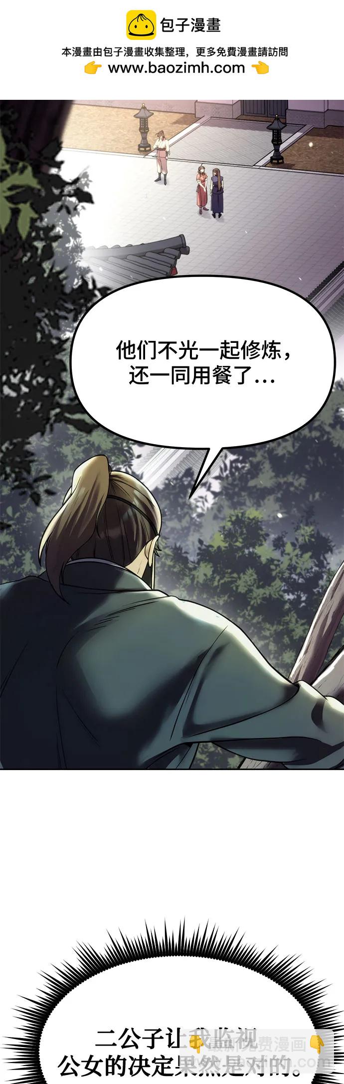 魔道轉生記 - 第77話(1/2) - 2