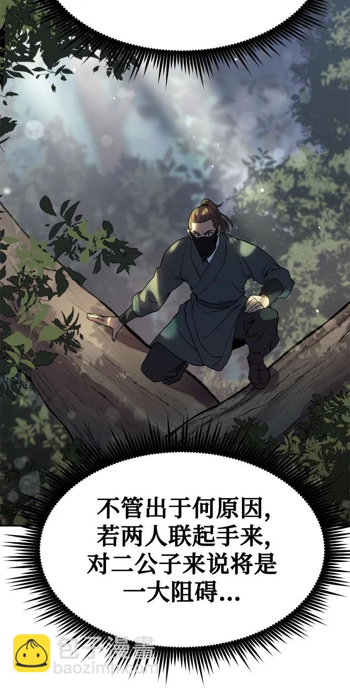 魔道轉生記 - 第77話(1/2) - 3