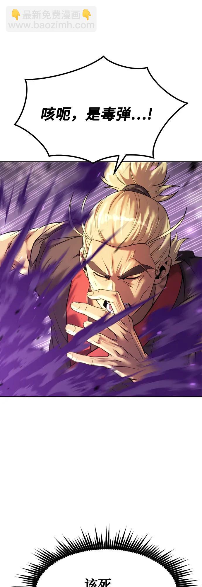 魔道轉生記 - 第77話(1/2) - 3