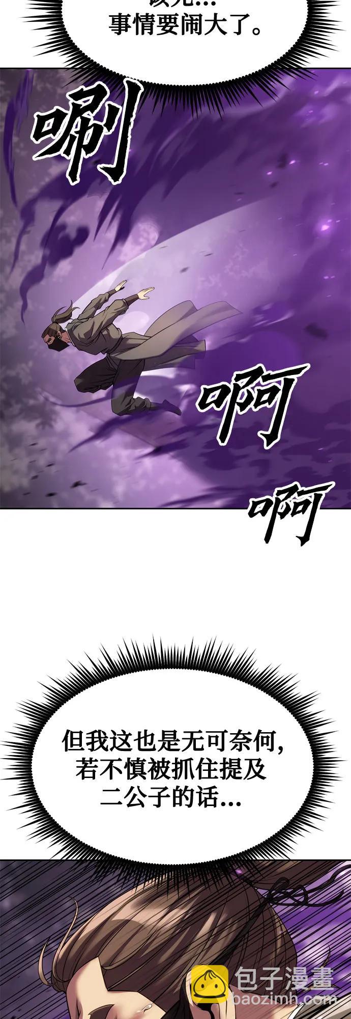 魔道轉生記 - 第77話(1/2) - 4