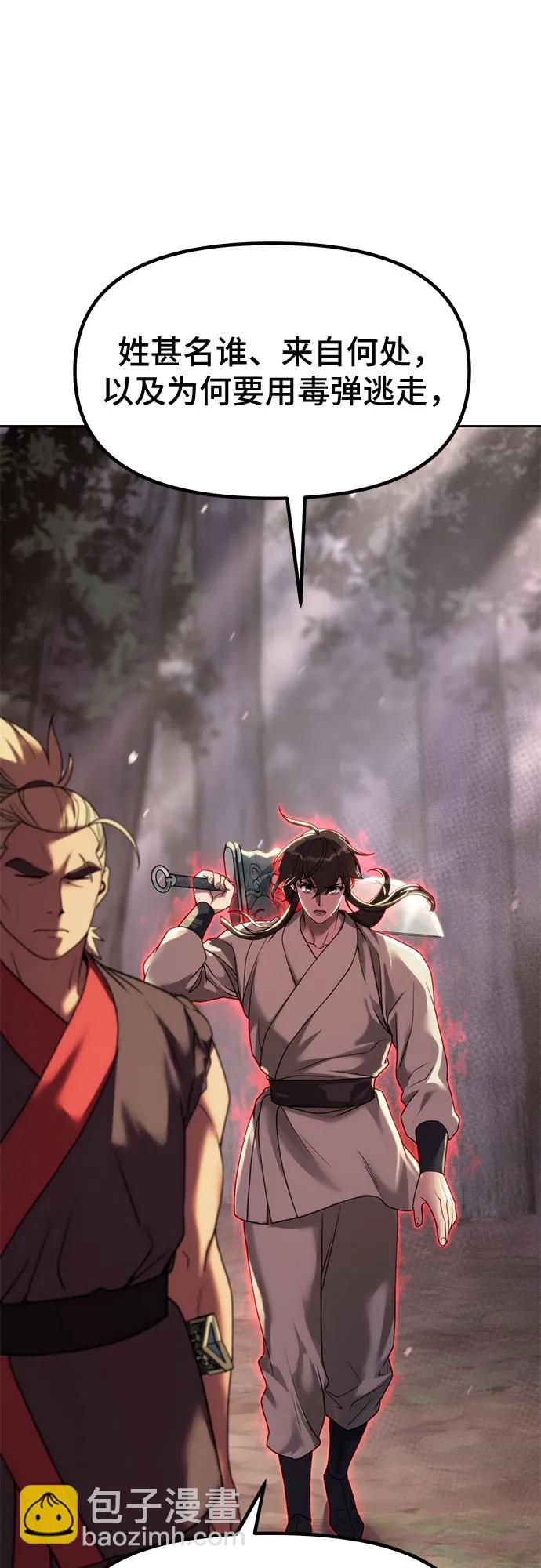 魔道轉生記 - 第77話(2/2) - 7