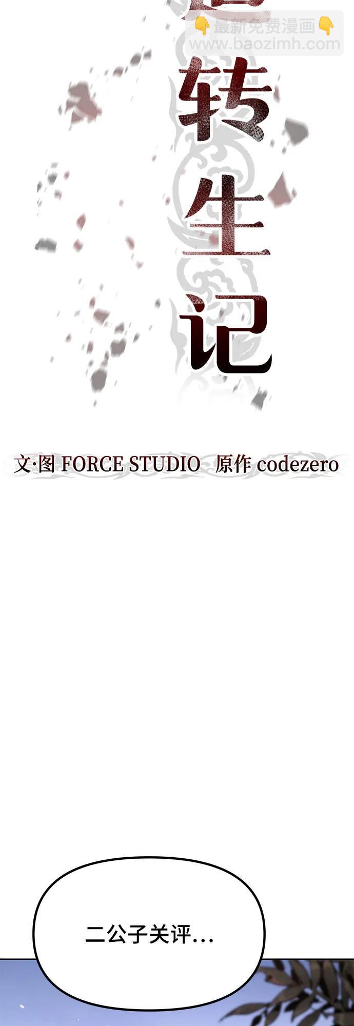 魔道轉生記 - 第77話(2/2) - 3