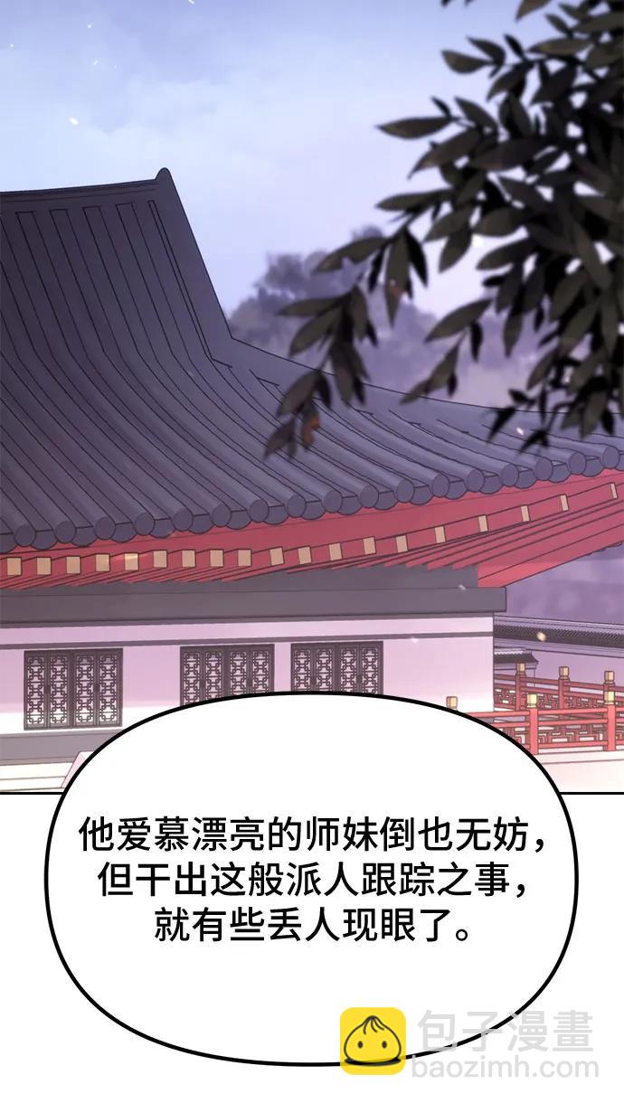 魔道轉生記 - 第77話(2/2) - 4